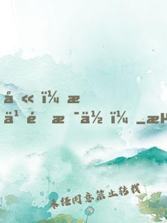 噫！怎么還是你！